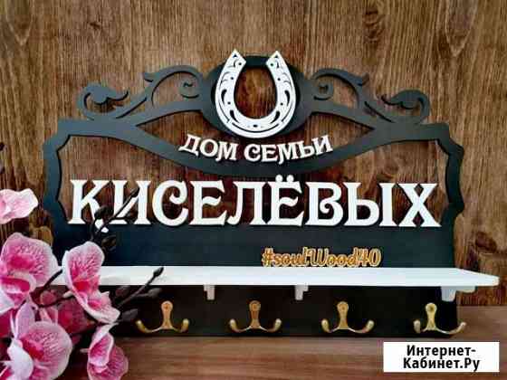 Ключница настенная Калуга
