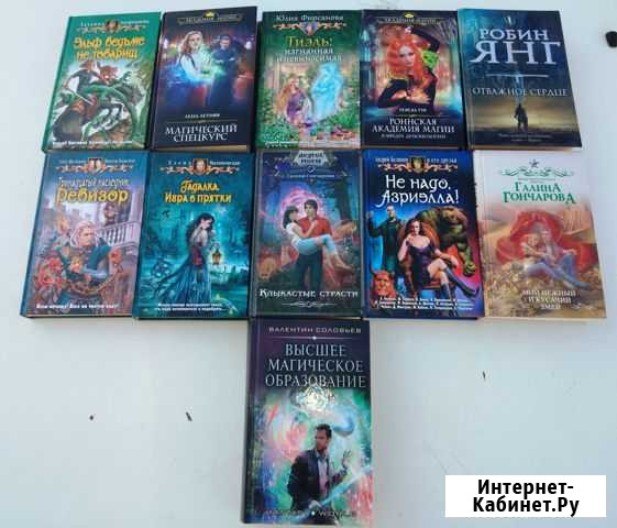 Книги фэнтэзи Комсомольск-на-Амуре - изображение 1