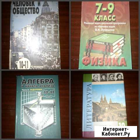 Учебники разных классов. Обмен Стерлитамак - изображение 1