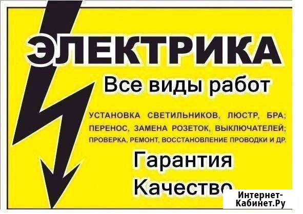 Твоя Электрика Петрозаводск - изображение 1
