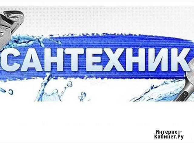Услуги сантехника Томск - изображение 1