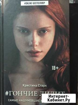 Книга Гончие Лилит Анапа - изображение 1