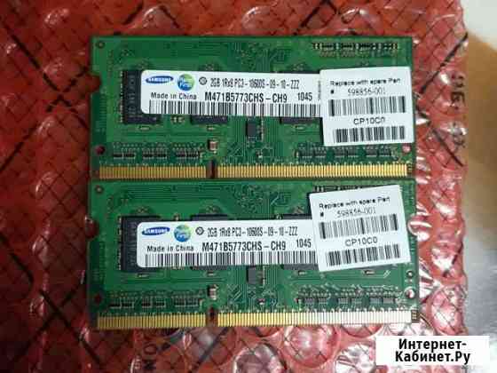 Оперативная память ddr3 2Гб Пушкино