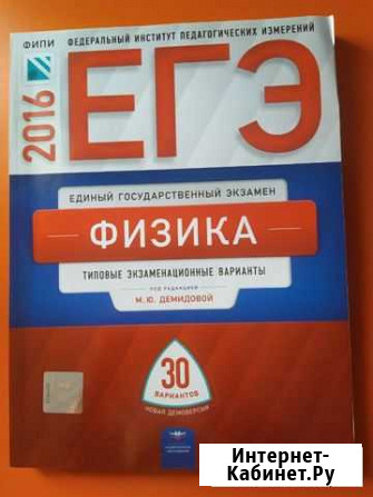 Пособия по подготовке к егэ по физике Тальменка - изображение 1