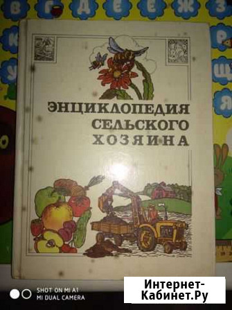 Энциклопедия сельского хозяина Жуков - изображение 1
