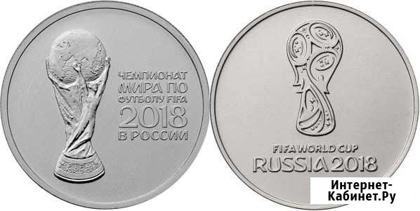 25 руб Чемпионат мира по футболу 1,2 выпуск Старый Оскол - изображение 1