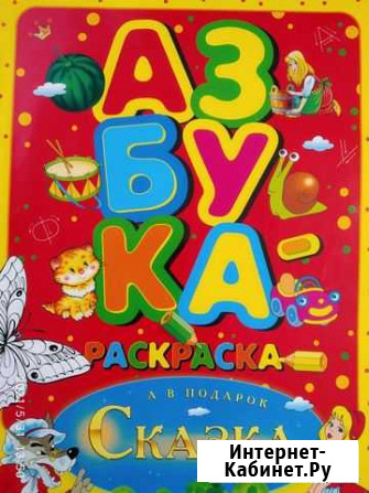 Детские красочные Книги Георгиевск - изображение 1