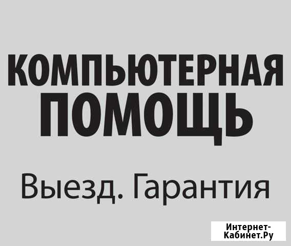 Ремонт компьютеров и ноутбуков Елабуга - изображение 1