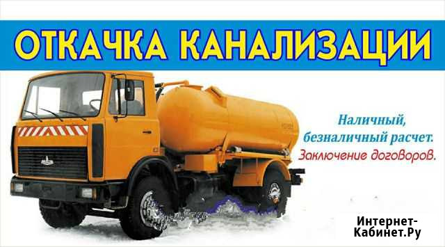 Откачка канализации Куйбышев - изображение 1