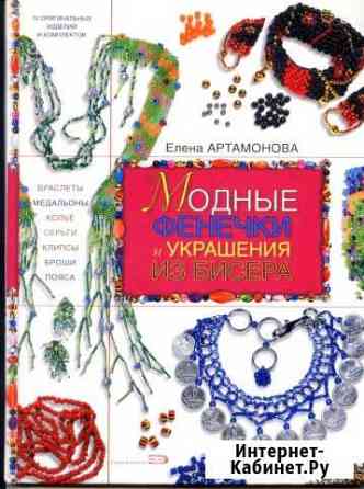 Модные Фенечки и украшения из бисера Иваново