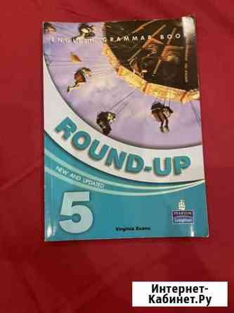 Round up Одинцово