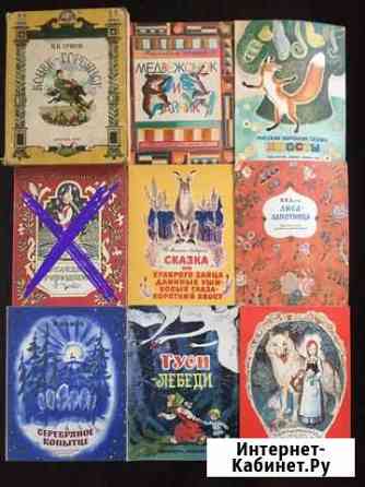 Детские книги СССР Жуковский