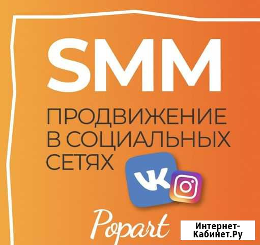 Продвижение в социальных сетях Северодвинск - изображение 1
