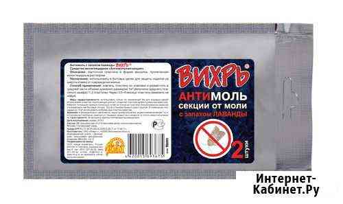 Защита от моли в ассортименте Чита