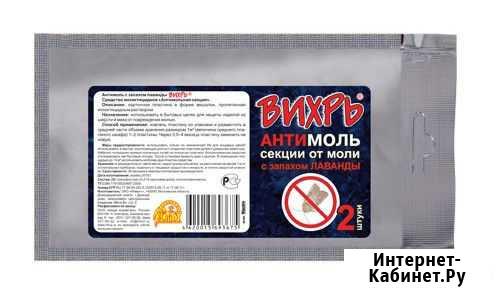 Защита от моли в ассортименте Чита - изображение 1