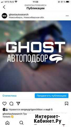 Услуги автоподбора Новосибирск - изображение 1