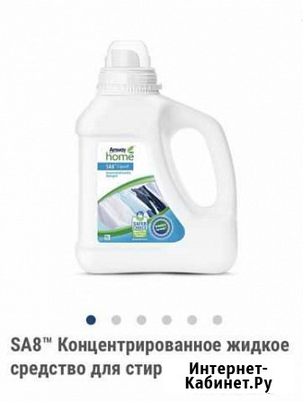 Amway SA8 Концентрированное жидкое средство для ст Санкт-Петербург - изображение 1