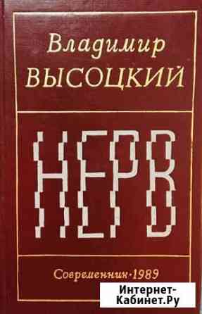 Нерв Волгоград