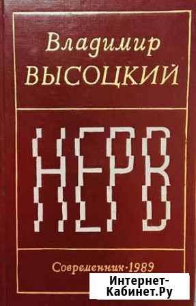 Нерв Волгоград - изображение 1