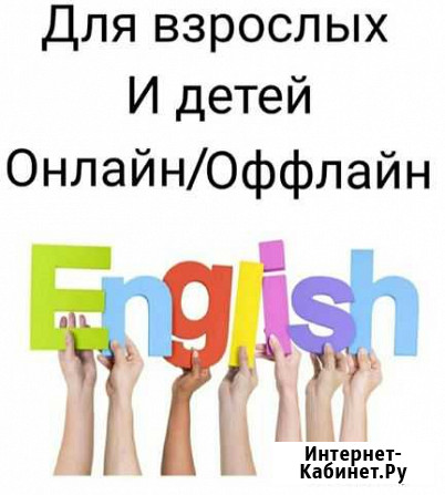 Репетитор по английскому языку для детей и взрослы Махачкала - изображение 1