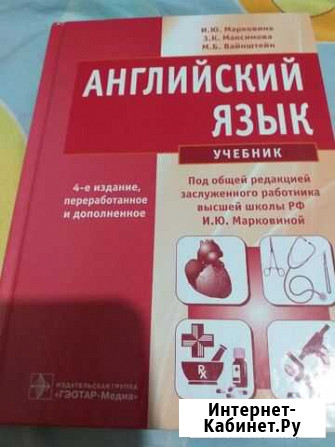 Английский язык для высших медицинских и фармацевт Тула - изображение 1
