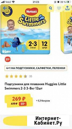 Аква подгузник для плавания Мичуринск - изображение 1