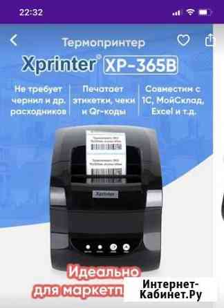 Термопринтер этикеток xprinter Балашиха