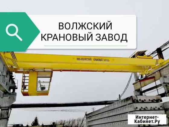 Кран, двухмостовой, двухбалочный, козловой 10, 20 Москва