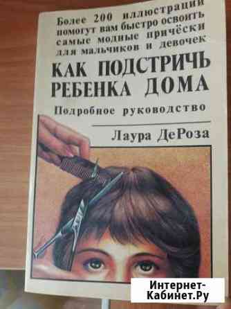 Книги по парикмахерскому искусству Березники