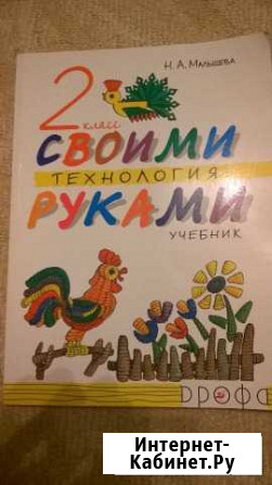 Технология 2 класс Энгельс - изображение 1