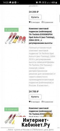 Винтовая подвеска опель Астрахань - изображение 1