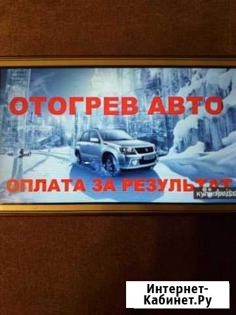 Отогрев авто Чита - изображение 1