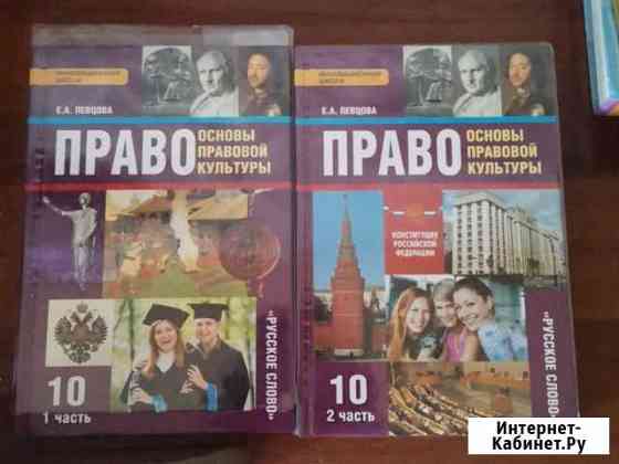 Право 10 кл Бийск