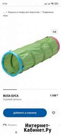 Игровой тоннель и домик буса IKEA Мурино