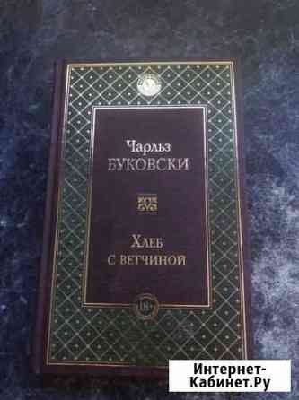 Книга хлеб с ветчиной Димитровград