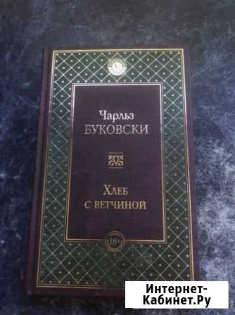 Книга хлеб с ветчиной Димитровград - изображение 1