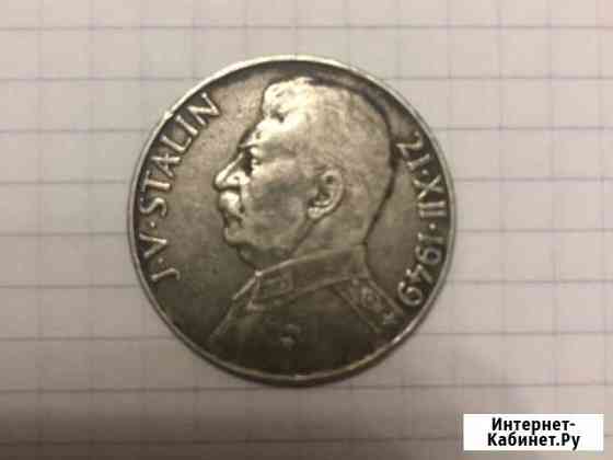 Сталинская монета чеxоcловakия 100 крoн Год:1949 Всеволожск