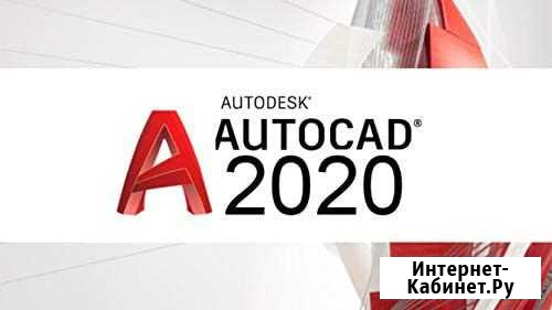 Официальная лицензия Autocad 2020 на 1 год Новосибирск - изображение 1