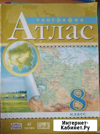 Атлас 8 класс Чебоксары - изображение 1