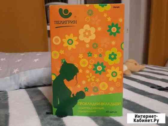 Прокладки лактационные для груди Рязань