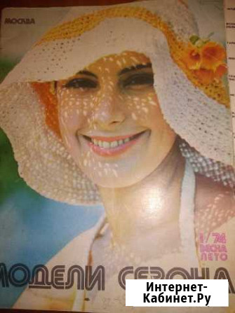Журнал модели сезона 1974 №1 Ярославль - изображение 1