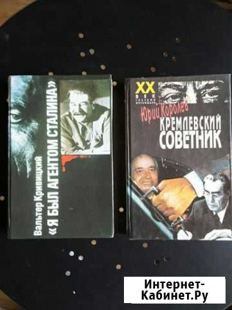 Книги Ю. Королев Кремлёвской советник. В.Кривицкий Майкоп - изображение 1