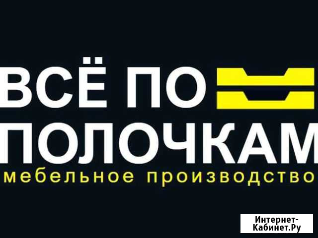 Помощник по корпусной мебели Оренбург - изображение 1
