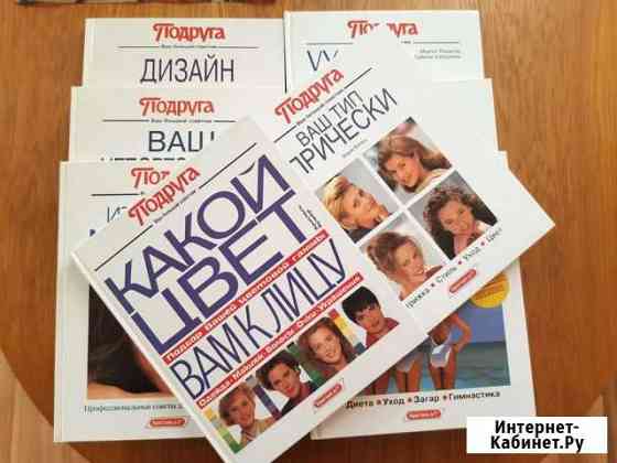 Альбом Подруга, 8 книг Псков