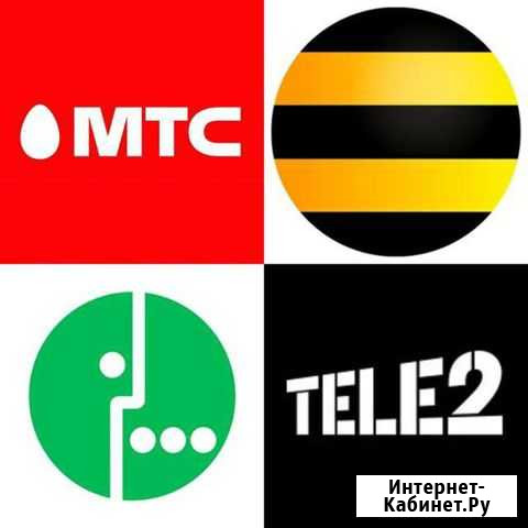 Безлимитный интернет Билайн Мегафон МТС Теле2 Новосибирск - изображение 1