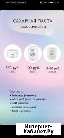 Сахарная паста для шугаринга Набережные Челны - изображение 1