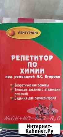 Биология (Ярыгин),химия(Егоров),русский.язык(Симак Мурино
