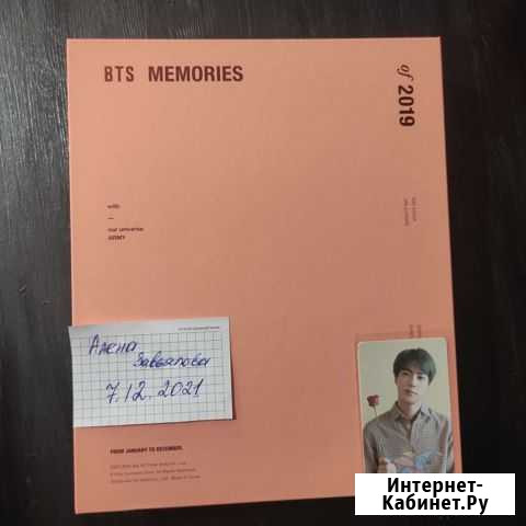 Memories 2019 bts Краснодар - изображение 1