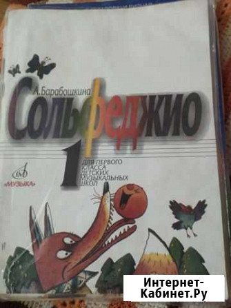 Сольфеджио 1 класс Саранск - изображение 1
