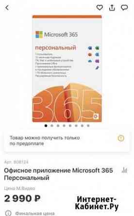 Microsoft 365 персональный Нижний Новгород